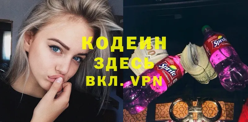 Кодеин Purple Drank  Тосно 